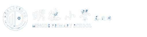 太仓市明德小学